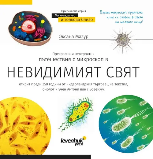 photo Invisible World. Knowledge book