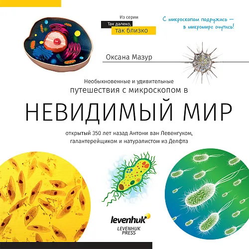 photo Invisible World. Knowledge book