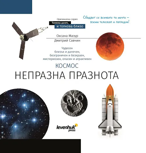 photograph Space. Non-empty emptiness. Knowledge book